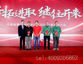 開拓進取,繼往開來 ——寧波如意舉行2023年度表彰大會(圖5) 開拓進取,繼往開來 ——寧波如意舉行2023年度表彰大會(圖5)